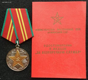 Медаль 15 лет МВД Армянской ССР.С документом.