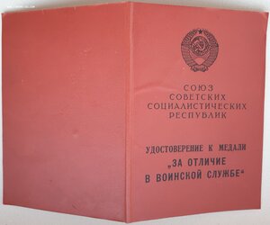 За отличие в воинской службе на ст.мичмана 1991 год