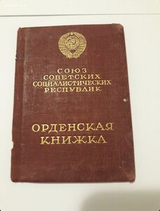 Орден Ленина №1597 Подлинность,оценка.