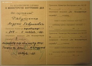 Выслуга МВД Молдавия