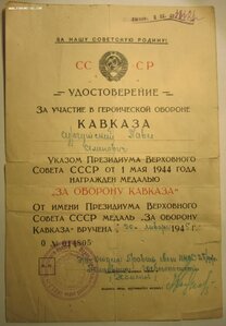 Кавказ -  4шт.