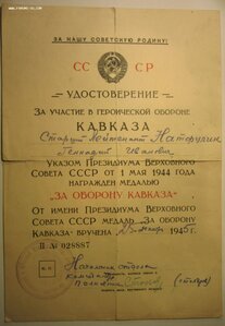 Кавказ -  4шт.