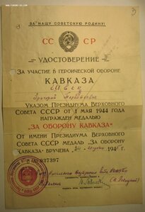 Кавказ -  4шт.