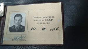 Знак мастера спорта с удостоверением, редкий вид спорта