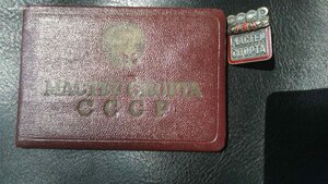 Знак мастера спорта с удостоверением, редкий вид спорта