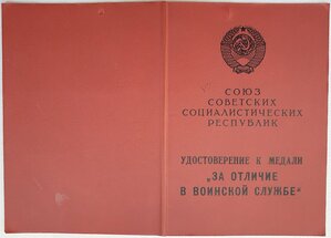 За отличие в воинской службе 1993г. Военкаф ИркутскогоИНХ