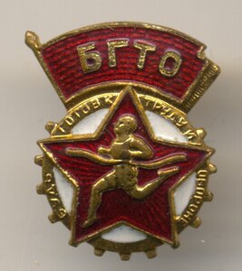 БГТО