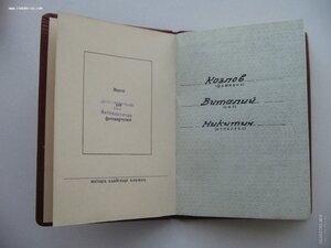 Знак Почета плоский. Документ. Коробка.