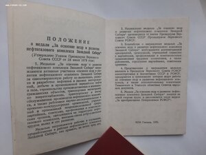 Удостоверение к НЕФТЕГАЗУ