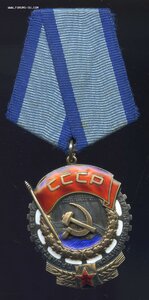 Трудового Красного Знамени № 290212