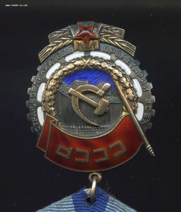 Трудового Красного Знамени № 290212
