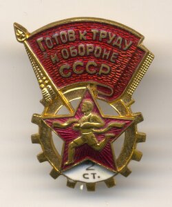 ГТО 2ст