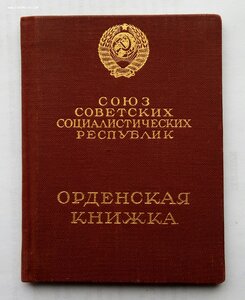 Док-ты к знаку ЗР НКВД , орд. книжки 3 шт., мед.удост.2 шт.