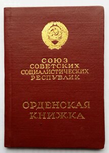 Док-ты к знаку ЗР НКВД , орд. книжки 3 шт., мед.удост.2 шт.