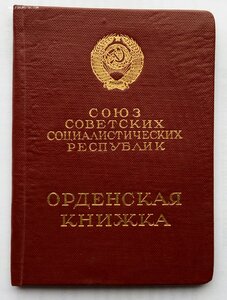 Док-ты к знаку ЗР НКВД , орд. книжки 3 шт., мед.удост.2 шт.