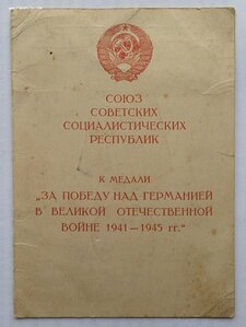 Док-ты к знаку ЗР НКВД , орд. книжки 3 шт., мед.удост.2 шт.