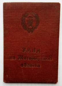 Док-ты к знаку ЗР НКВД , орд. книжки 3 шт., мед.удост.2 шт.