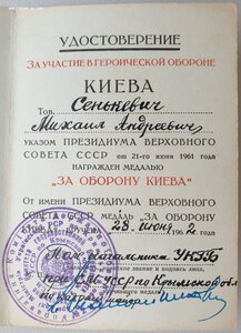 За оборону Киева от КГБ Крымской области
