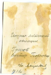 ГСС ГЕНЕРАЛ-ЛЕЙТЕНАНТ АВИАЦИИ ВИКТОР ГЕОРГИЕВИЧ ГРАЧЁВ
