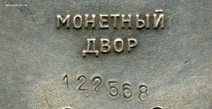 МГ 122568 дубликат