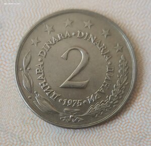 2 динара 1975 Югославия . РЕДКАЯ!!!"