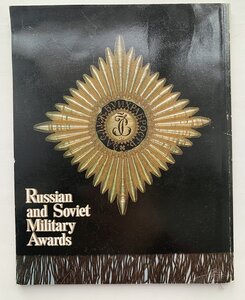 "Русские и советские боевые награды" Исторический музей