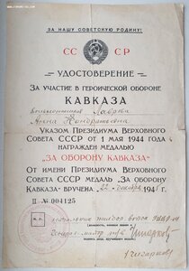 Кавказ на женщину - вольнонаёмную