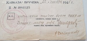 Кавказ на женщину - вольнонаёмную