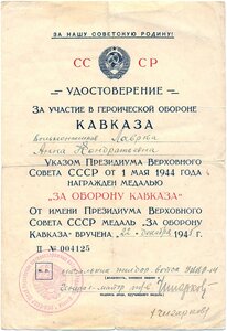 Кавказ на женщину - вольнонаёмную