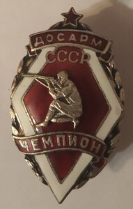 Знак Чемпион ДОСАРМ по стрельбе