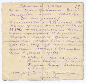Реабилитация штрафника . 3й Отдельный штрафбат.