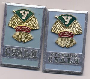 Урожай судья
