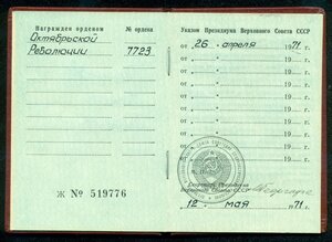 Октябрь № 7 *** на зaмминиcтра обoронной прoмышленности СCСР