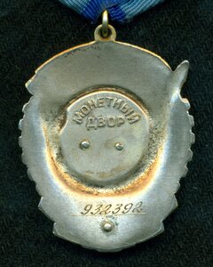 ТКЗ № 932 *** на замминистра оборонной промышленности СССР