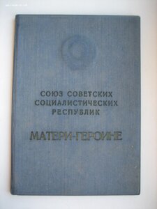 Комплект Матери-героини на украинку