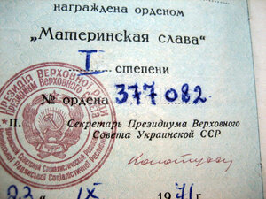 Комплект Матери-героини на украинку