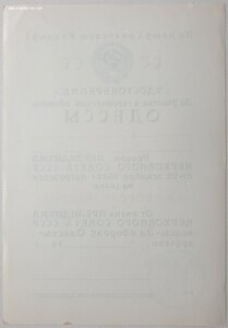 За оборону Одессы с печатью. Не заполнено.