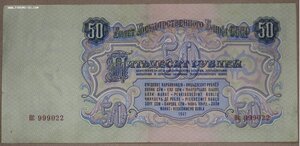 50 рублей 1947г.