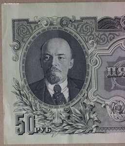 50 рублей 1947г.