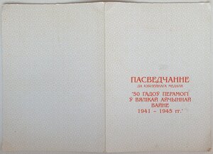 50 лет победы от КГБ Республики Беларусь. Печать - "ПОГОНЯ"