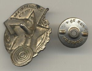 Ворошиловский стрелок, мондвор.