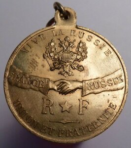 Жетон Франция Россия Кронштадт Тулон 1891 1893