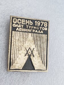 Слет Туристов Ленинграда Осень 1978