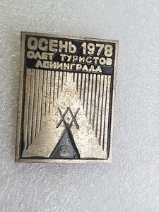 Слет Туристов Ленинграда Осень 1978