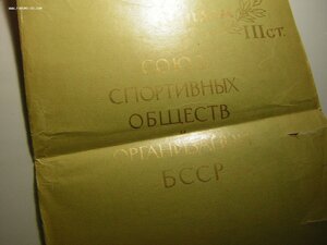 Диплом 1ст.(1965 г.)__ДСО "Буревестник"___ВЕЛОСИПЕДНЫЙ СПОРТ