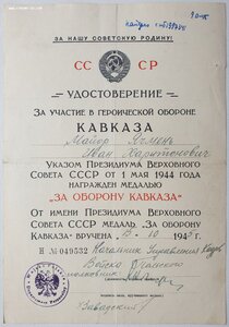 Кавказ Войско Польское
