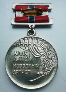 Народный артист УзССР 053 ЛМД