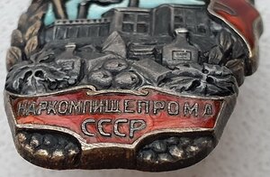 ЗНАК НАРКОМПИЩЕПРОМ серебро№24762(2162) на министр.доке