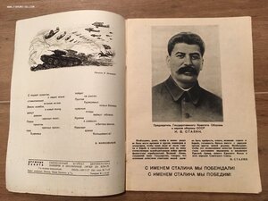 Журналы для пионеров и школьников «Дружные ребята» за 1941г.