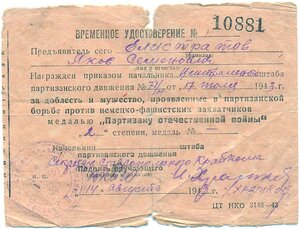 Времянка 1943г. партизана 2ст. Ставропольский край